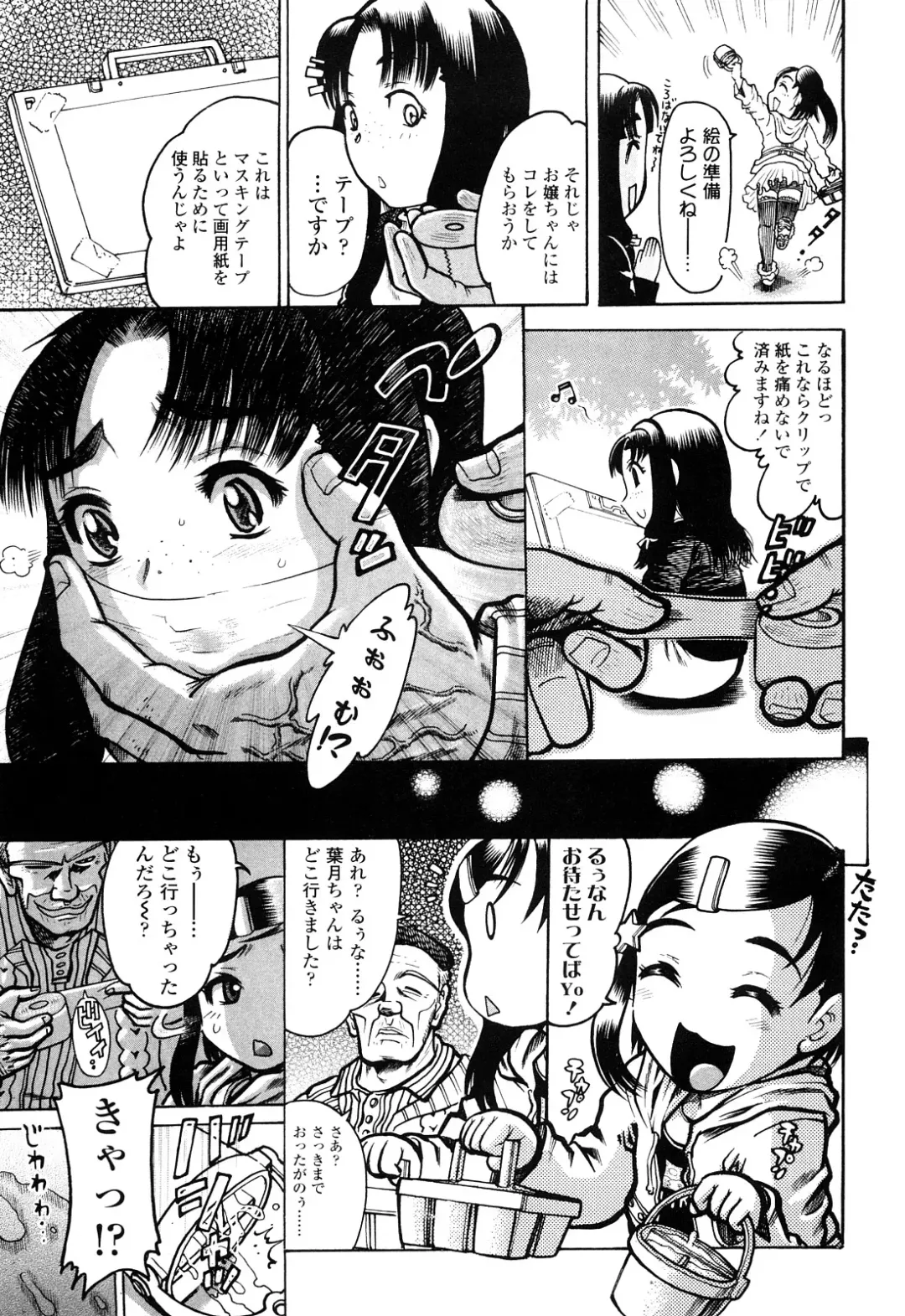 [Awaji Himeji] Miseijoku Fhentai - Page 177