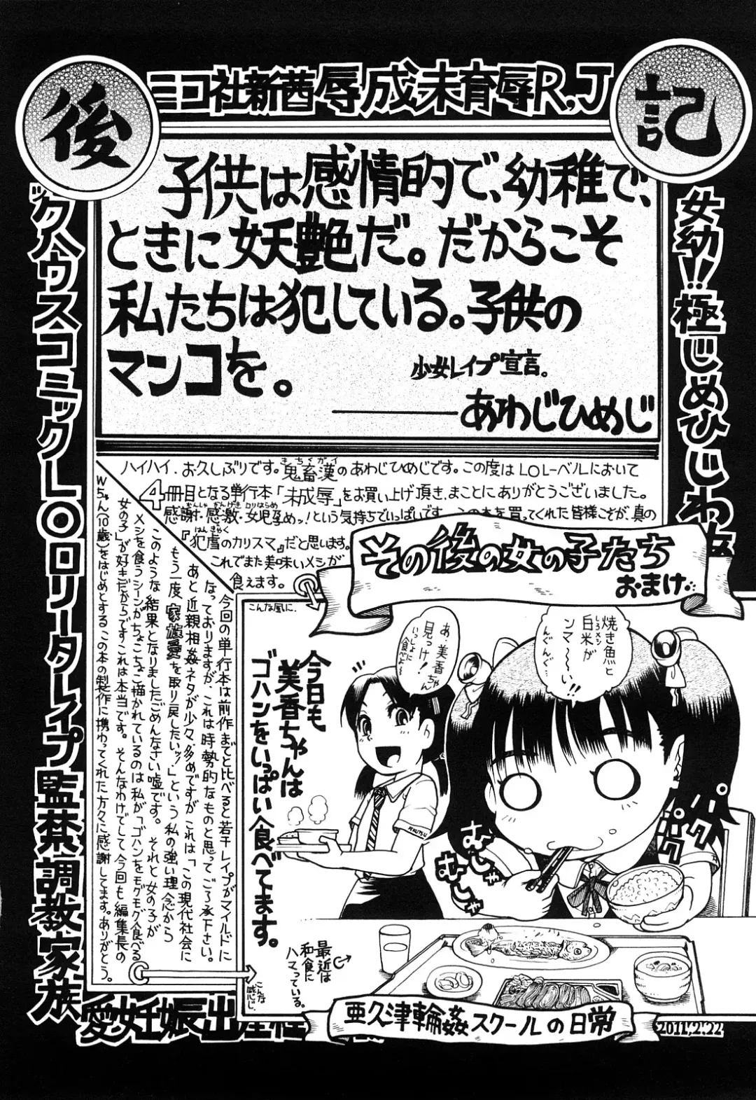 [Awaji Himeji] Miseijoku Fhentai - Page 208