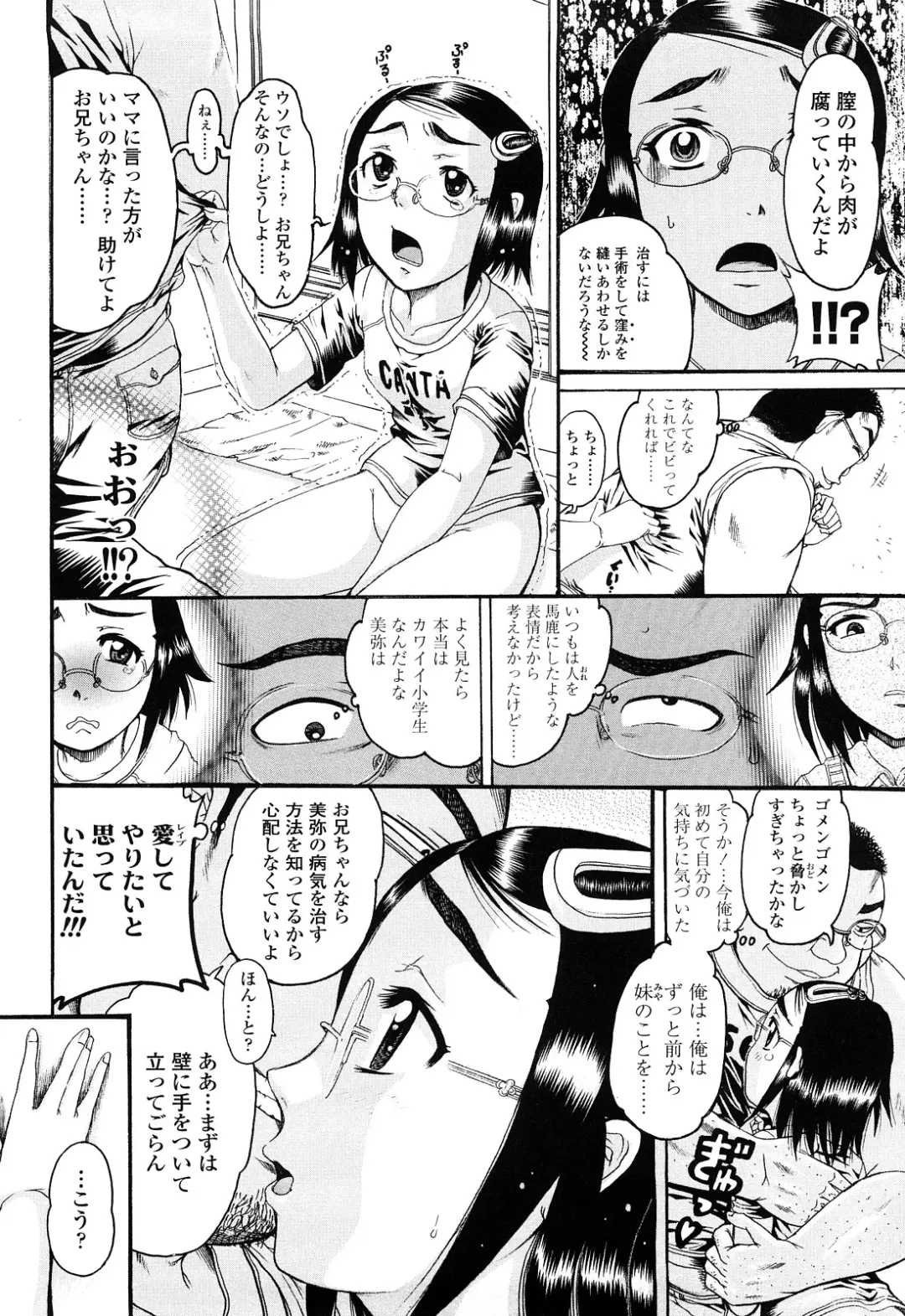 [Awaji Himeji] Miseijoku Fhentai - Page 88