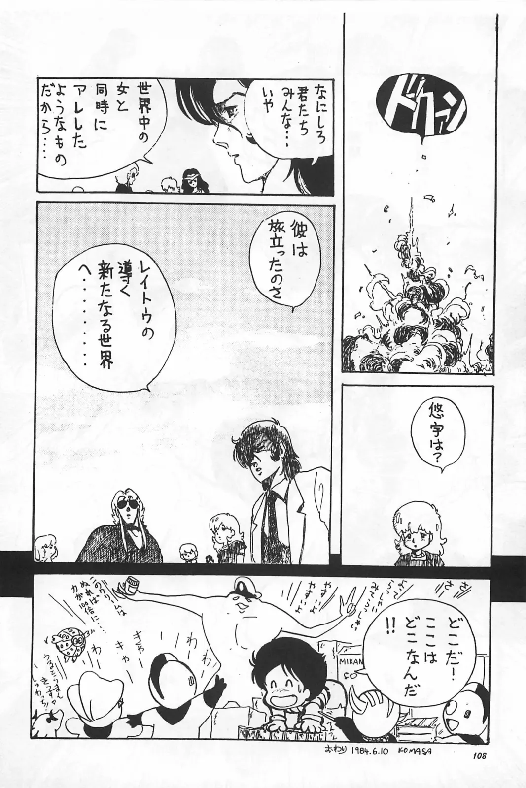 [Hiki Ushio - Kyon - Shiroi Gunpan] Bishoujo Syndrome Fhentai - Page 110