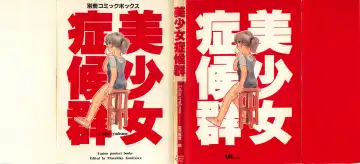 [Hiki Ushio - Kyon - Shiroi Gunpan] Bishoujo Syndrome Fhentai - Page 2