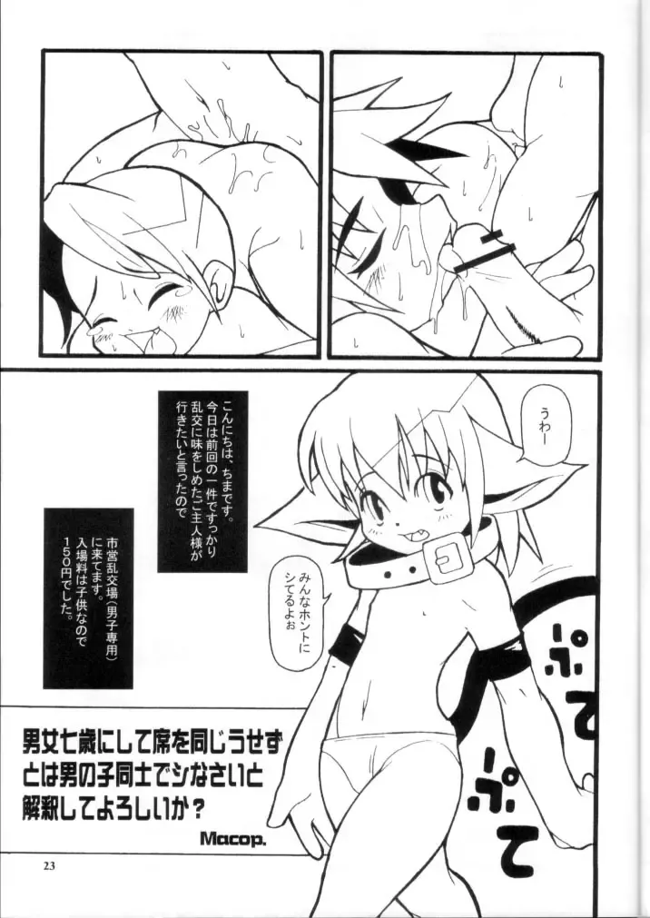 Promiscuity Fhentai - Page 22