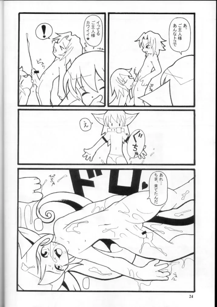 Promiscuity Fhentai - Page 23