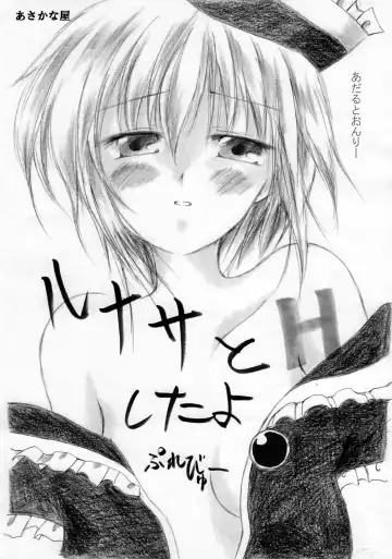 Read [Shiro] Lunasa to H Shitayo Preview - Fhentai