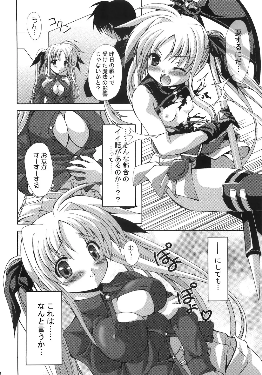 [Mio] Ookiku nattemo Fate ga suki desu ka? Lost Property 9 Fhentai - Page 4