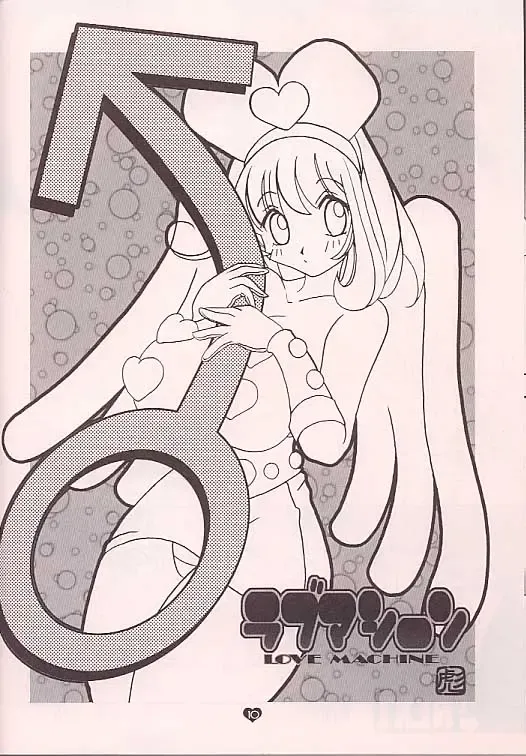 Love Machine Fhentai - Page 9