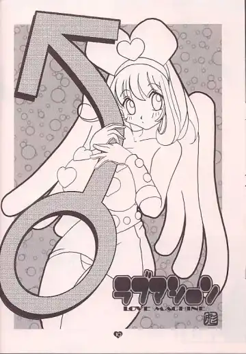 Love Machine Fhentai - Page 9