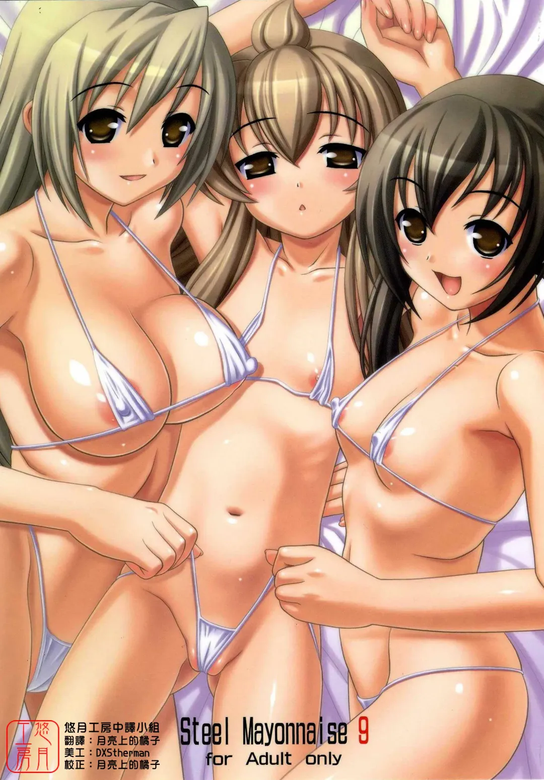 [Higuchi Isami] Steel Mayonnaise 9 Fhentai - Page 1