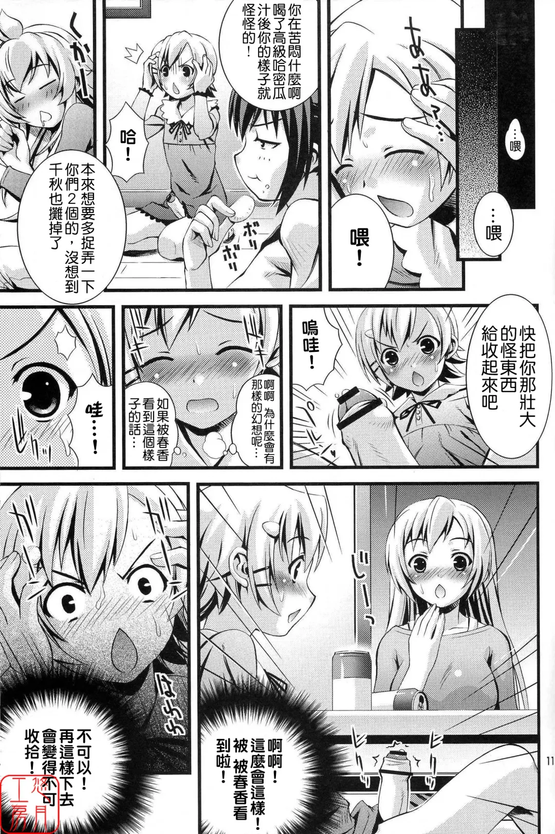 [Higuchi Isami] Steel Mayonnaise 9 Fhentai - Page 11