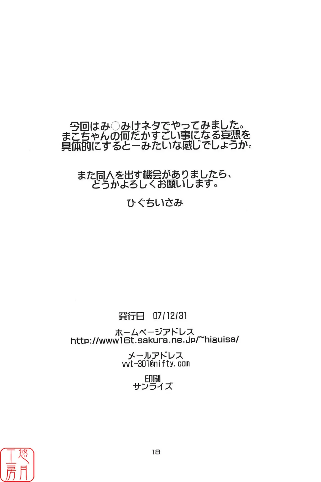 [Higuchi Isami] Steel Mayonnaise 9 Fhentai - Page 17