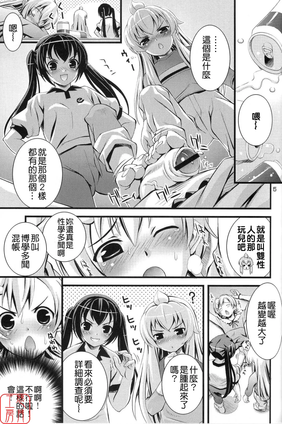 [Higuchi Isami] Steel Mayonnaise 9 Fhentai - Page 5