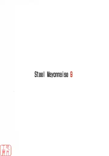 [Higuchi Isami] Steel Mayonnaise 9 Fhentai - Page 2