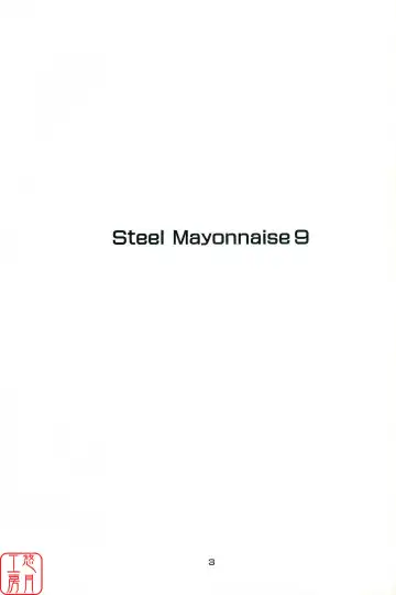 [Higuchi Isami] Steel Mayonnaise 9 Fhentai - Page 3