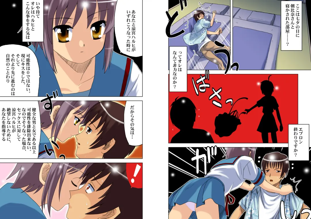 [Sentape] Private Lesson ~Nagato Yuki no Kojin Jugyou~ Fhentai - Page 3