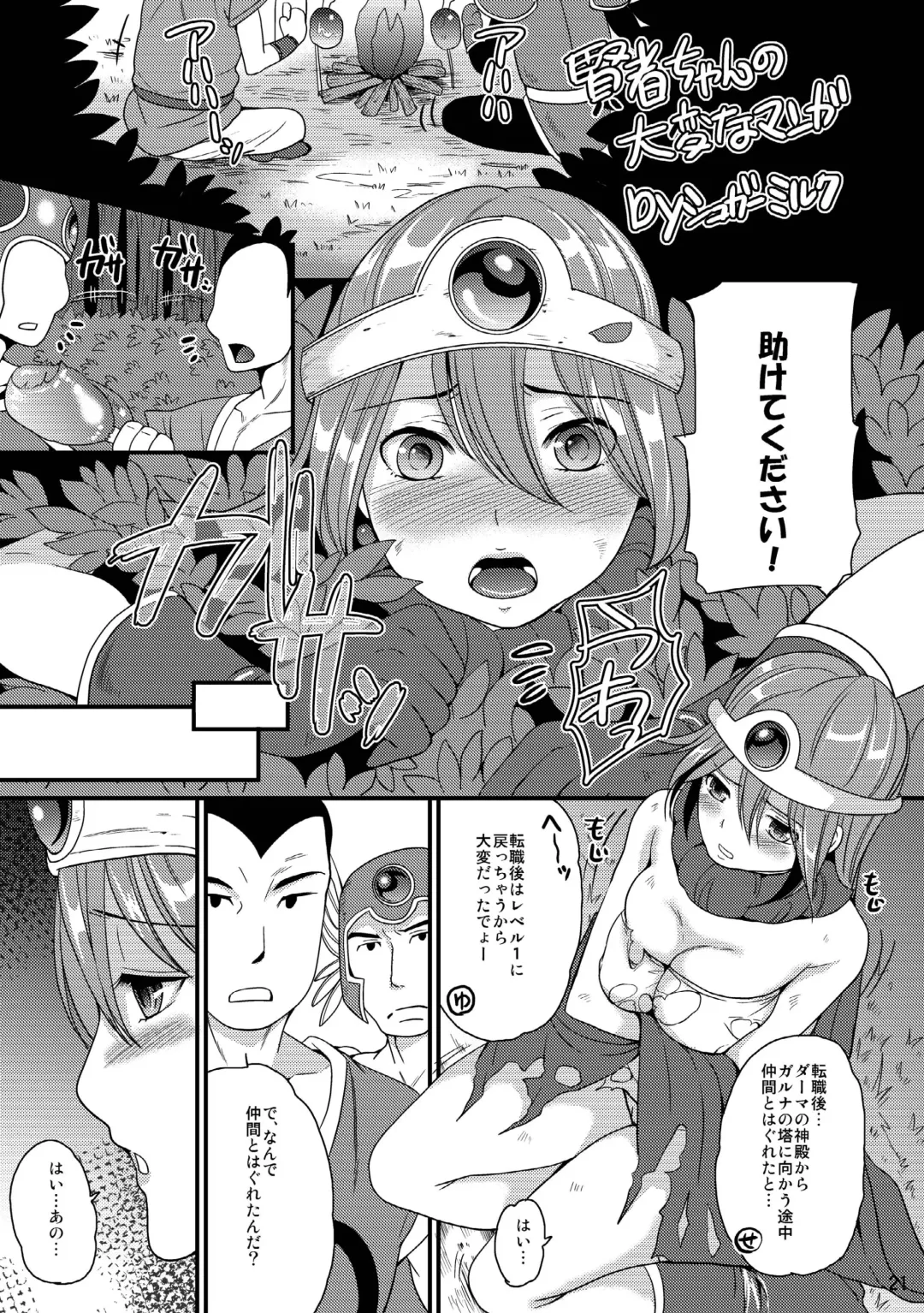 [Sugar Milk] DSM Fhentai - Page 21