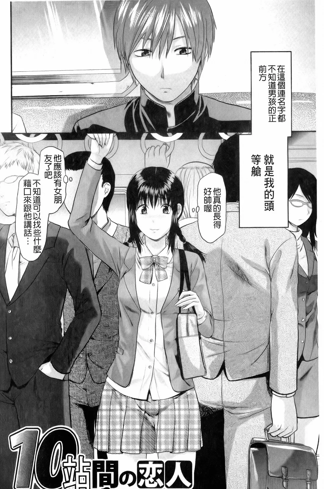 [Yuzuki N Dash] 10 Ekikan no Koibito Fhentai - Page 2