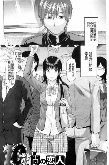 [Yuzuki N Dash] 10 Ekikan no Koibito Fhentai - Page 2