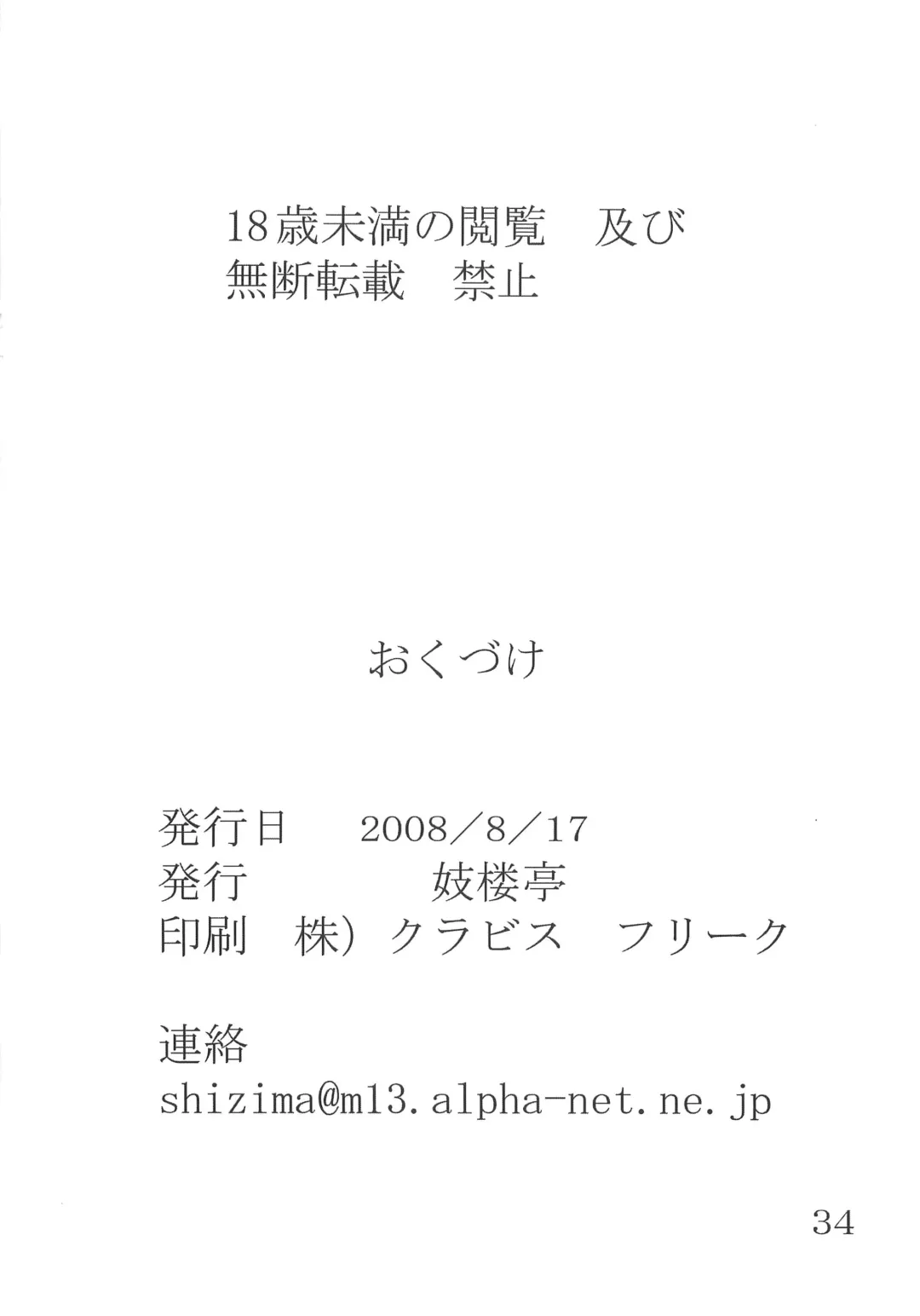 [Shijima Yukio] Giroutei "Ka" Kan Fhentai - Page 33