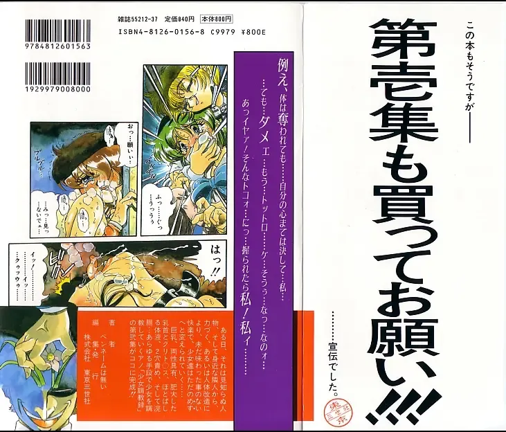 [Penname Wa Nai] Syoujyo Tyoukyouroku 2 Fhentai - Page 87