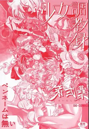 [Penname Wa Nai] Syoujyo Tyoukyouroku 2 Fhentai - Page 2