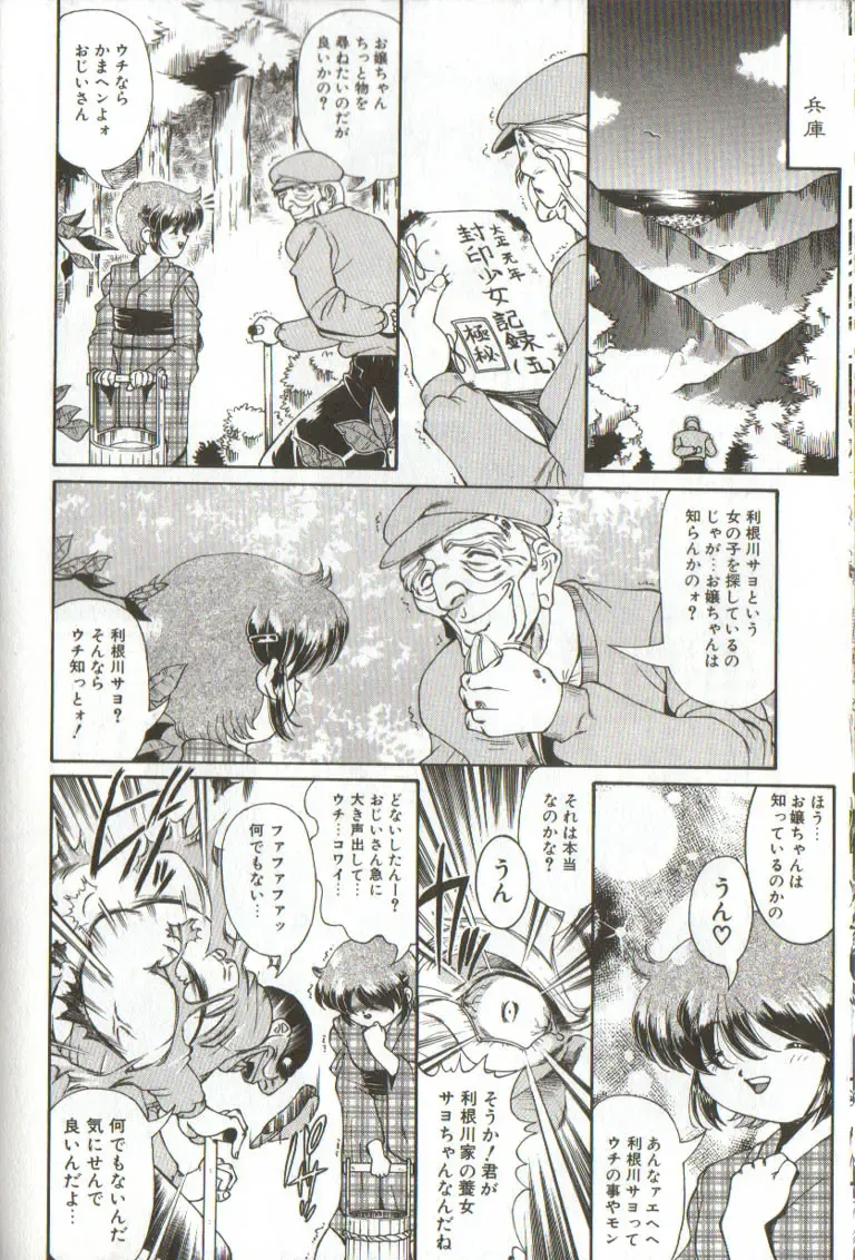 [Penname Wa Nai] Syoujyo Tyoukyouroku 3 Fhentai - Page 142