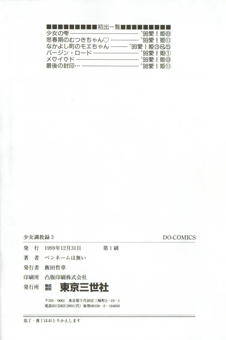 [Penname Wa Nai] Syoujyo Tyoukyouroku 3 Fhentai - Page 165