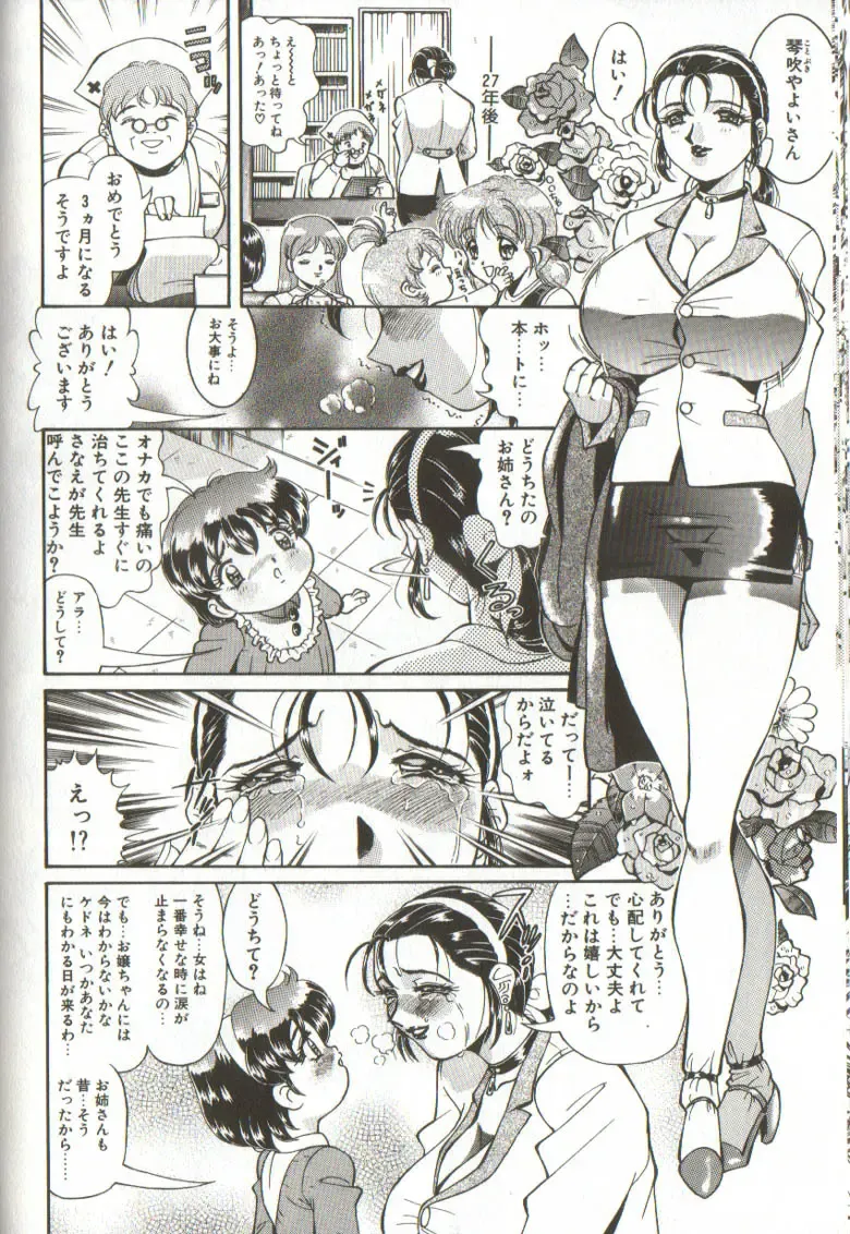 [Penname Wa Nai] Syoujyo Tyoukyouroku 3 Fhentai - Page 86