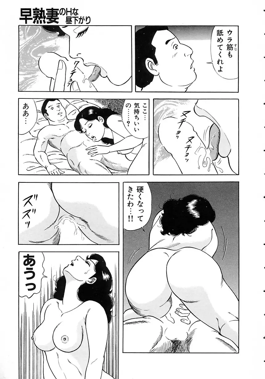 [Yoshihama Sakari] Soujukutsuma no Ecchi na Hirusagari Fhentai - Page 47