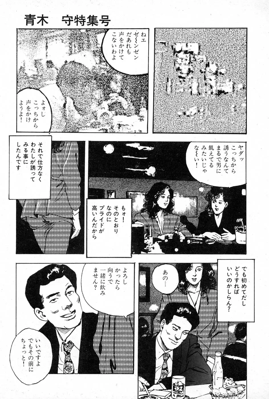 [Aoki Mamoru] OL-Furin no aji Fhentai - Page 101