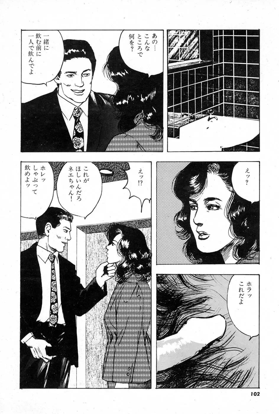 [Aoki Mamoru] OL-Furin no aji Fhentai - Page 102