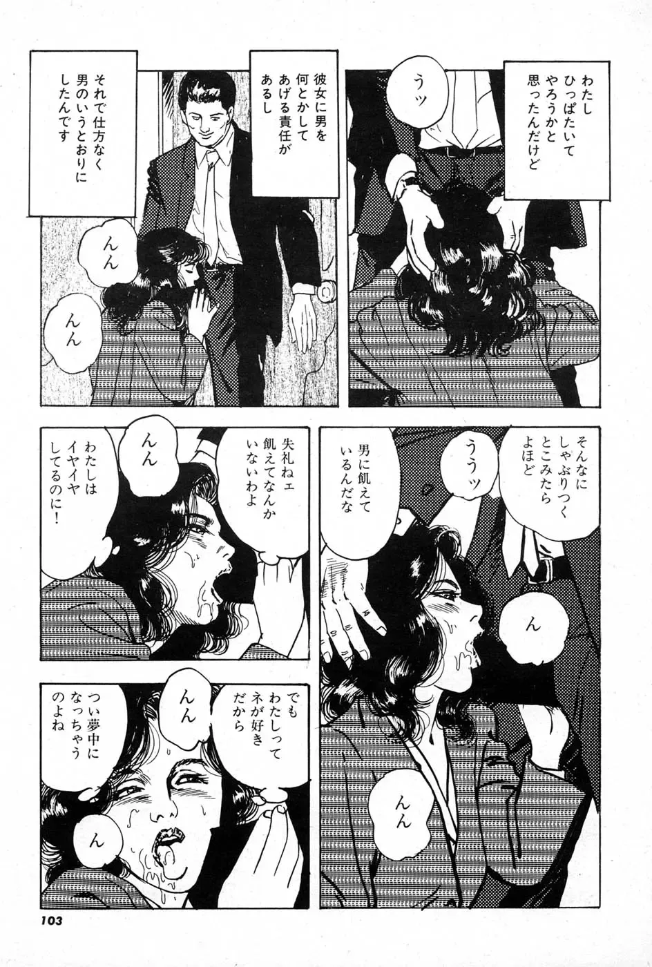 [Aoki Mamoru] OL-Furin no aji Fhentai - Page 103