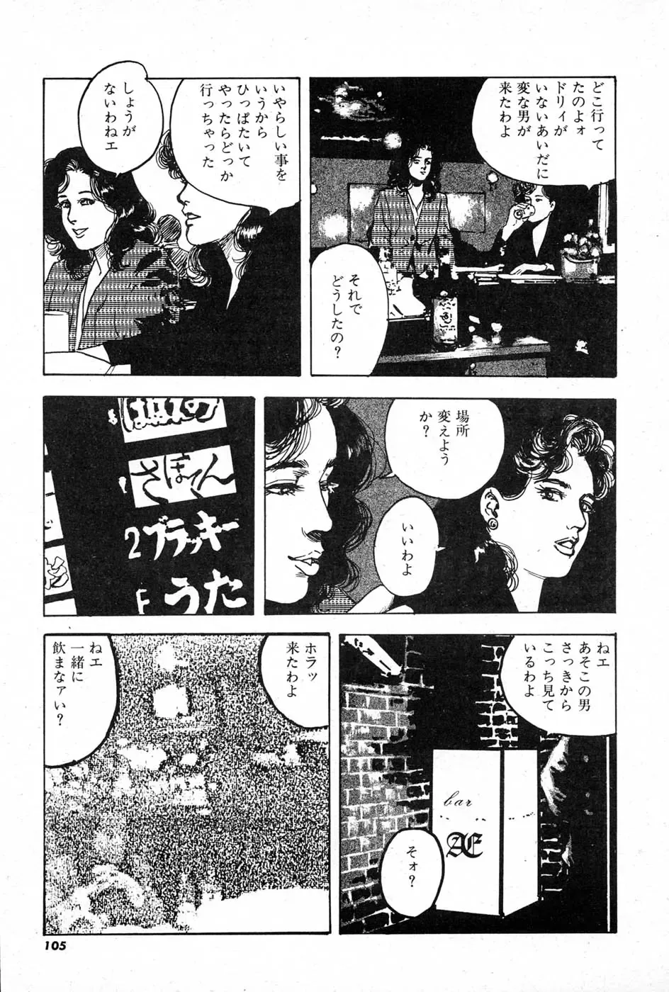 [Aoki Mamoru] OL-Furin no aji Fhentai - Page 105