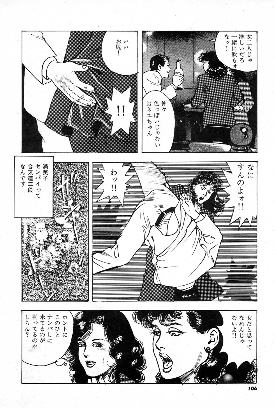 [Aoki Mamoru] OL-Furin no aji Fhentai - Page 106