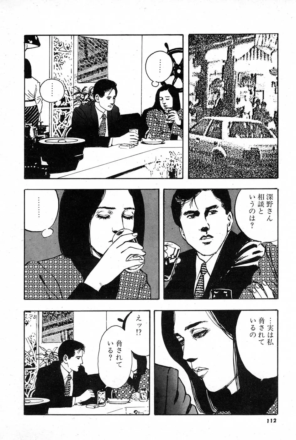 [Aoki Mamoru] OL-Furin no aji Fhentai - Page 112