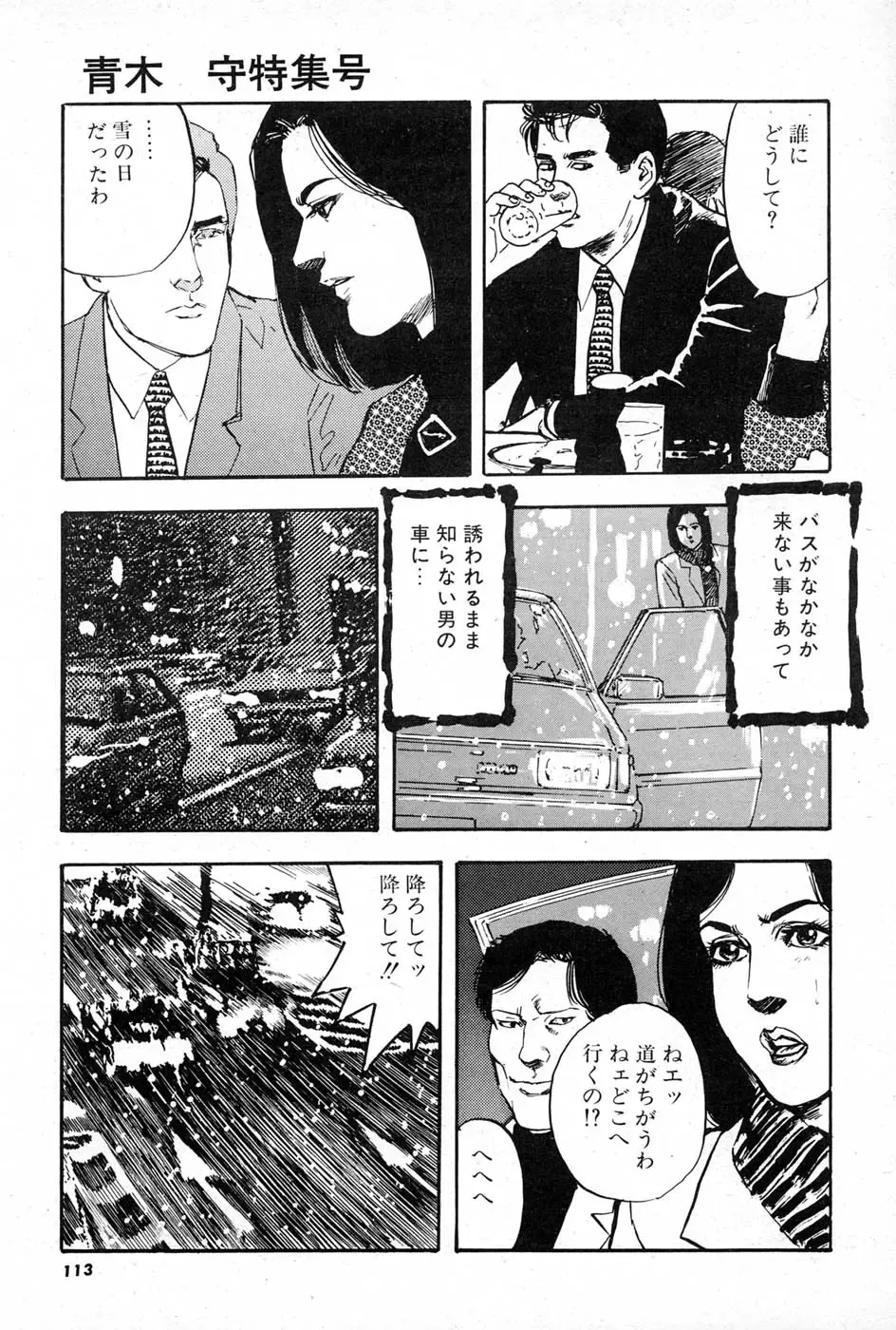 [Aoki Mamoru] OL-Furin no aji Fhentai - Page 113