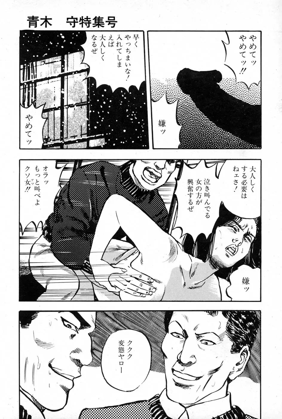 [Aoki Mamoru] OL-Furin no aji Fhentai - Page 115