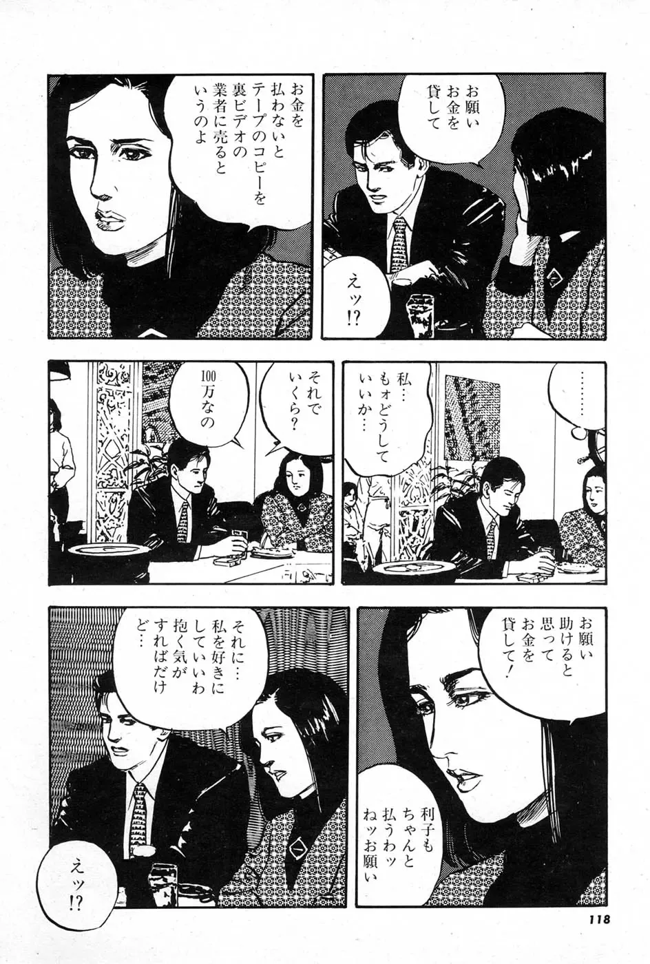 [Aoki Mamoru] OL-Furin no aji Fhentai - Page 118