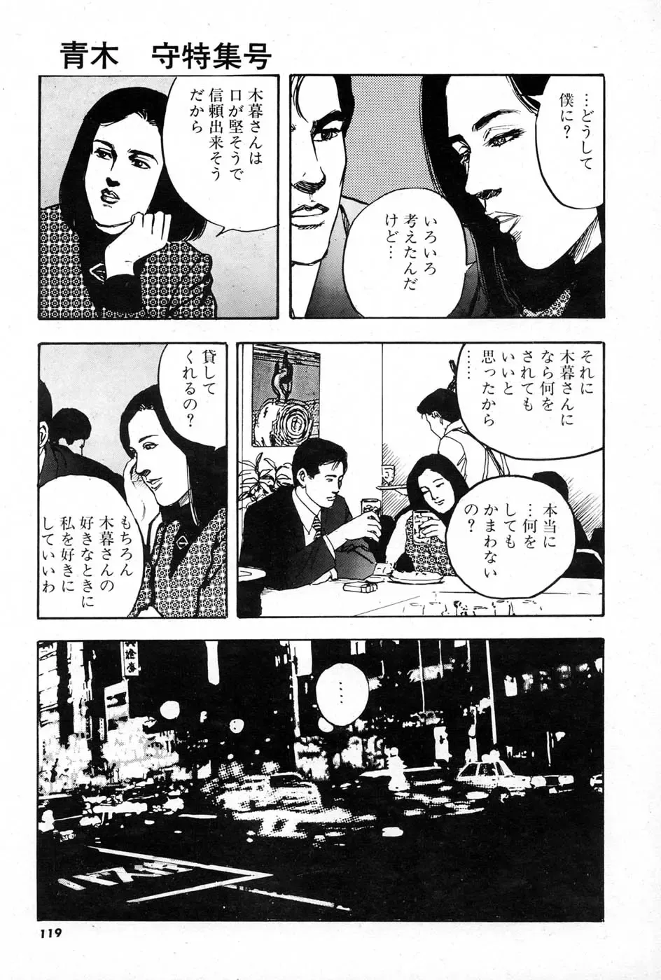 [Aoki Mamoru] OL-Furin no aji Fhentai - Page 119