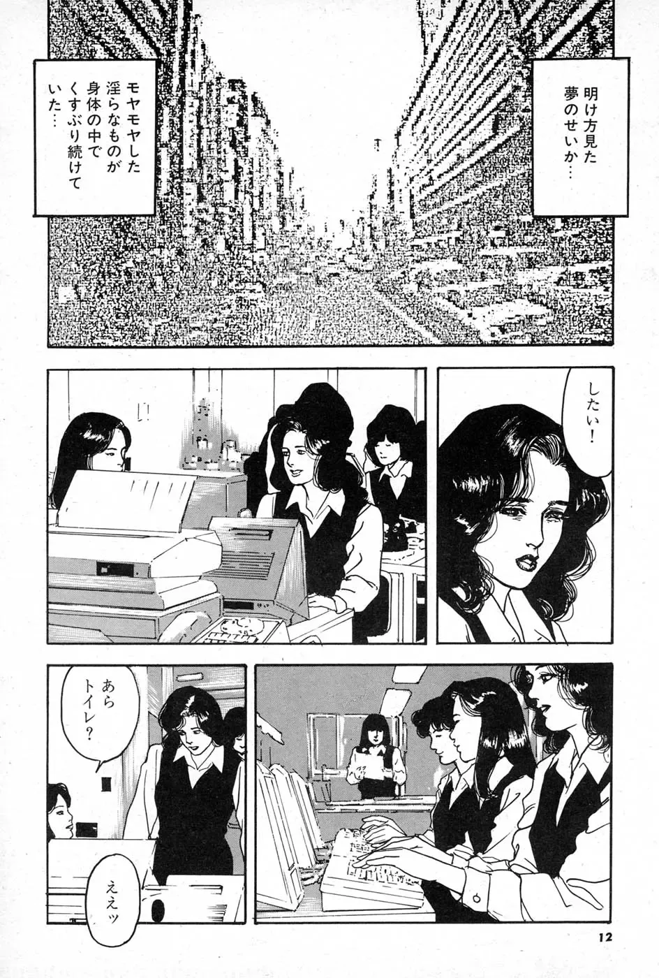 [Aoki Mamoru] OL-Furin no aji Fhentai - Page 12