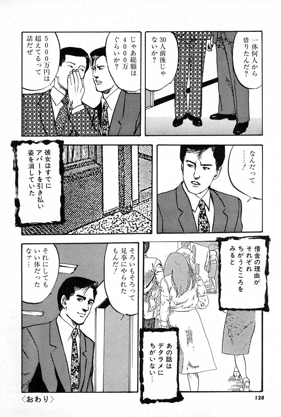 [Aoki Mamoru] OL-Furin no aji Fhentai - Page 128