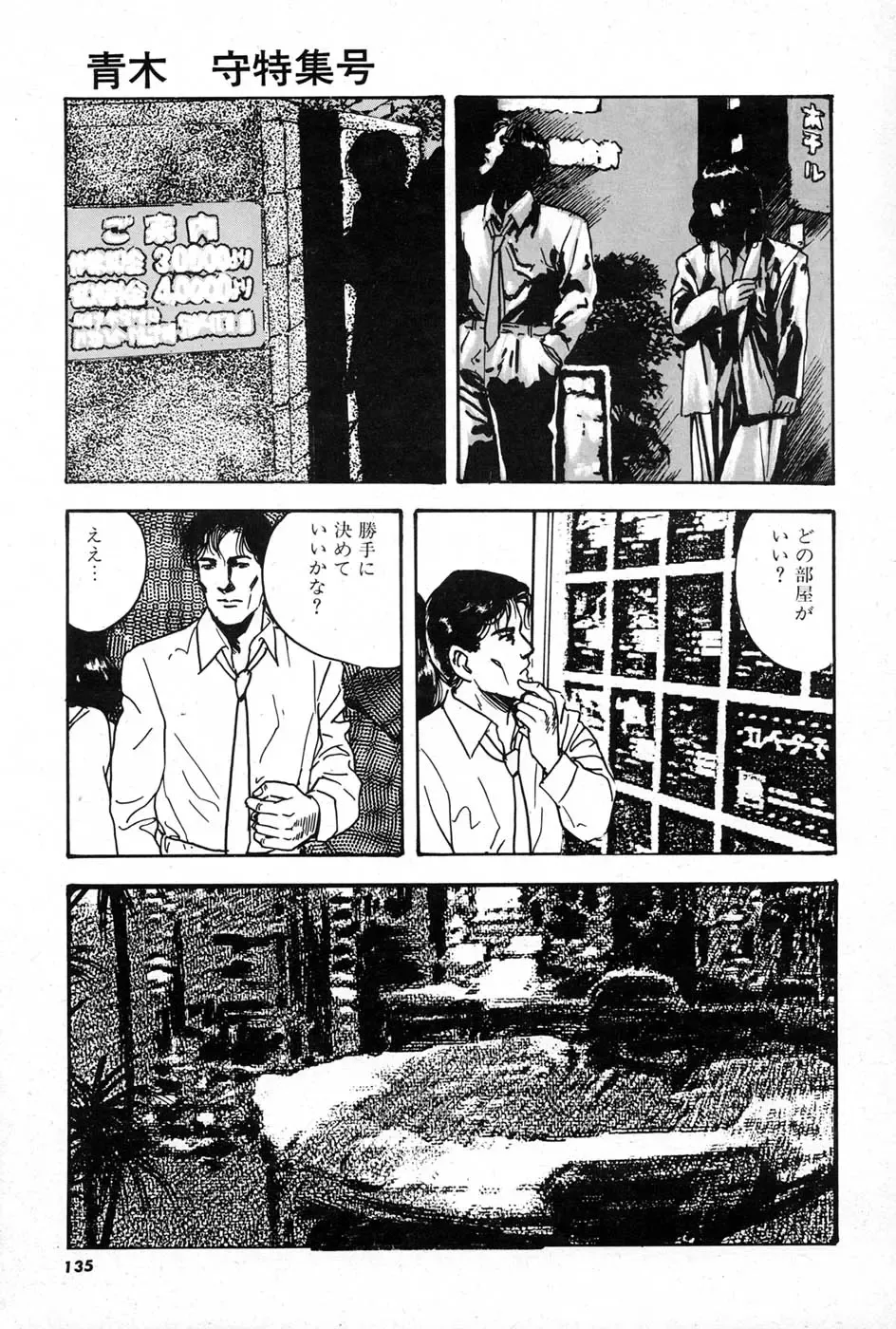 [Aoki Mamoru] OL-Furin no aji Fhentai - Page 135