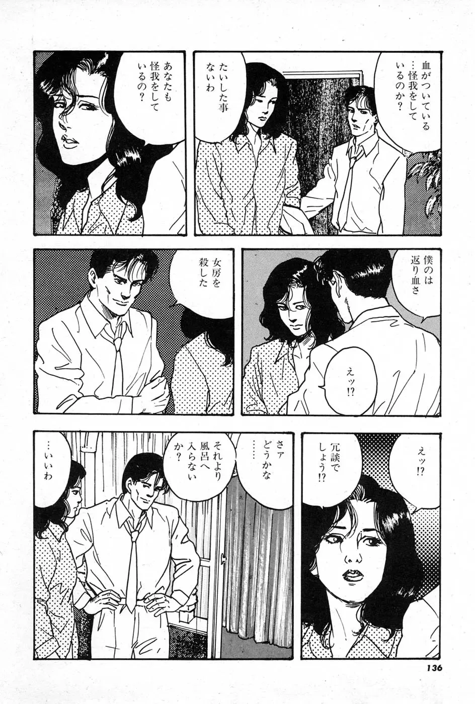 [Aoki Mamoru] OL-Furin no aji Fhentai - Page 136