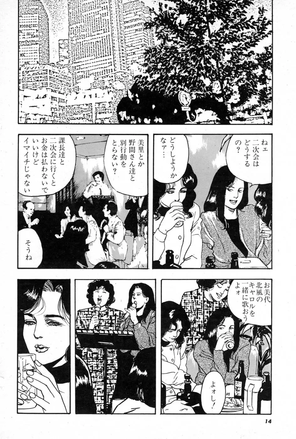 [Aoki Mamoru] OL-Furin no aji Fhentai - Page 14