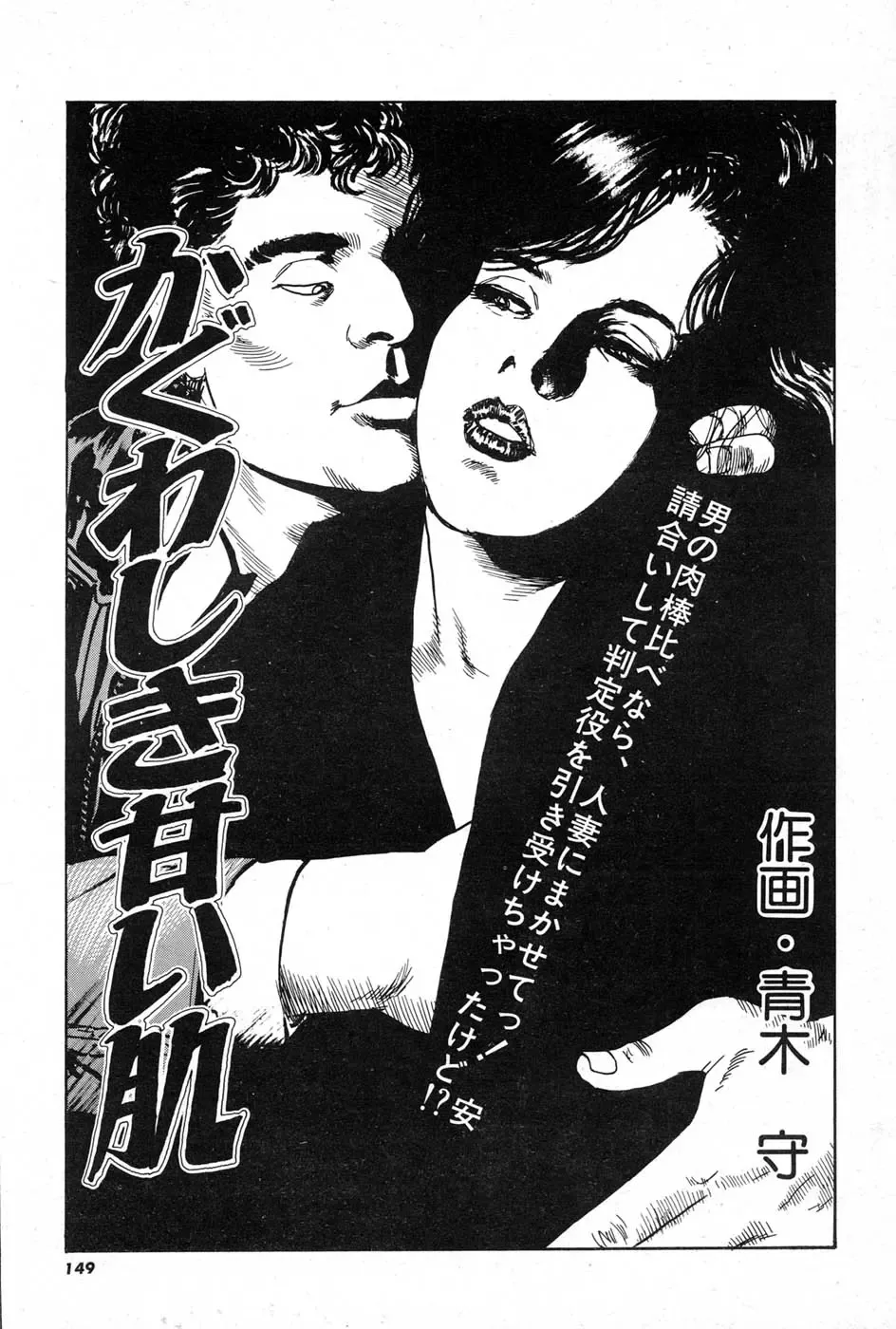 [Aoki Mamoru] OL-Furin no aji Fhentai - Page 149