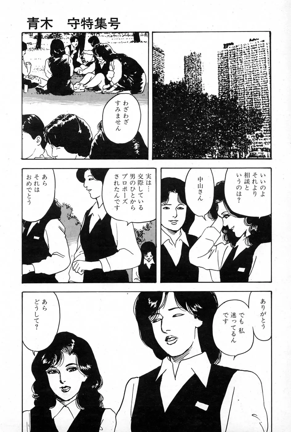 [Aoki Mamoru] OL-Furin no aji Fhentai - Page 151