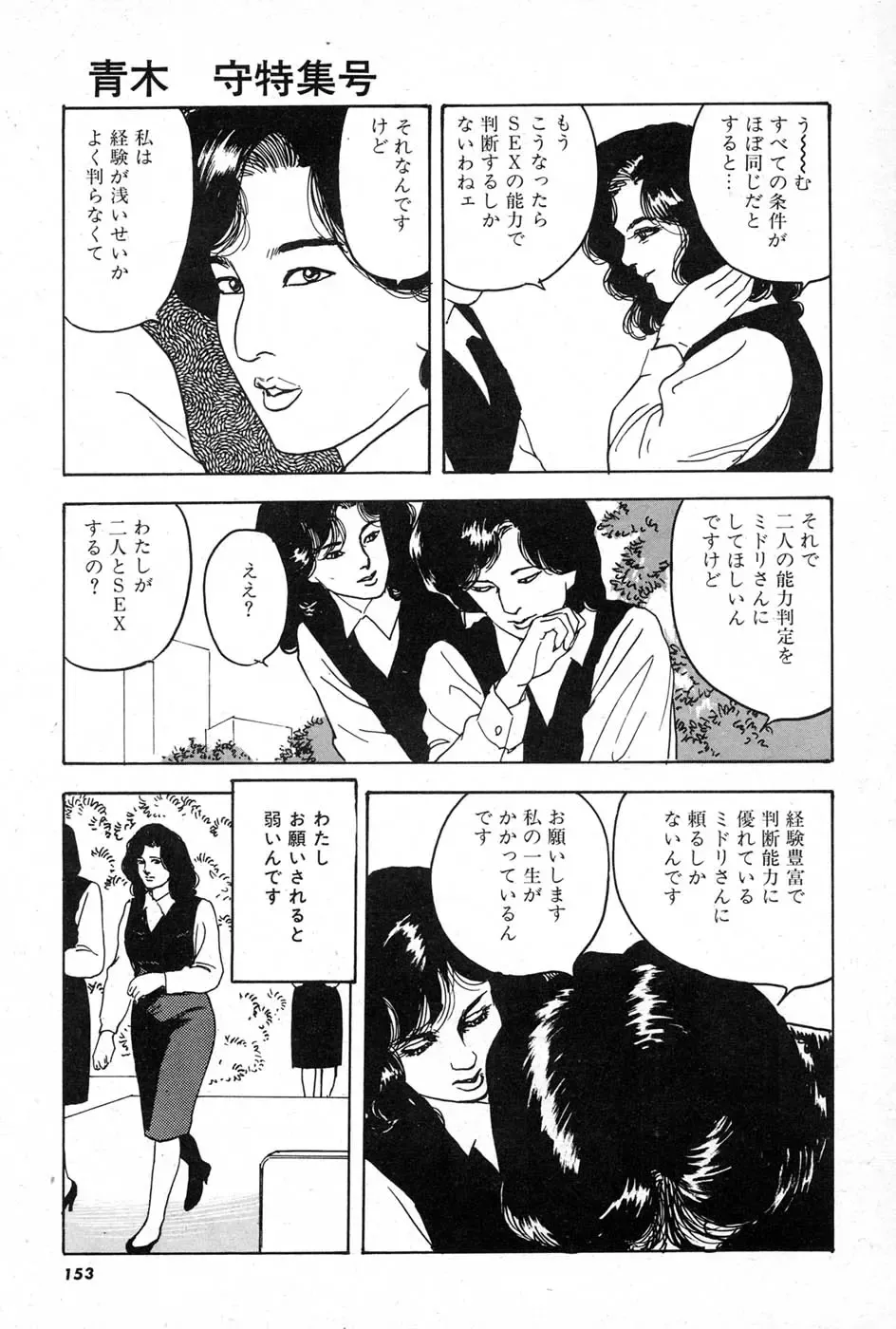 [Aoki Mamoru] OL-Furin no aji Fhentai - Page 153