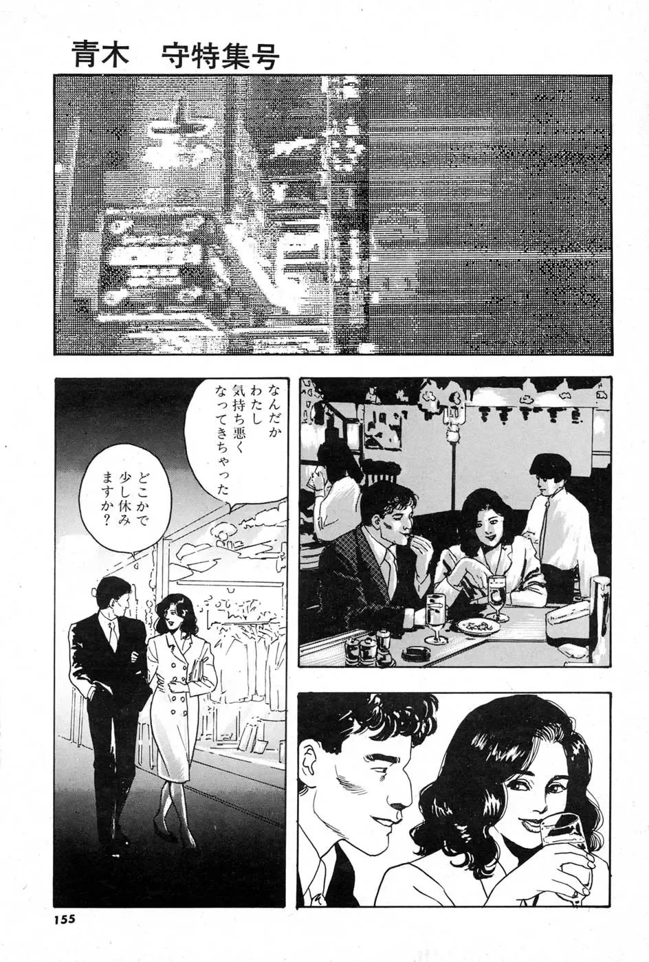 [Aoki Mamoru] OL-Furin no aji Fhentai - Page 155