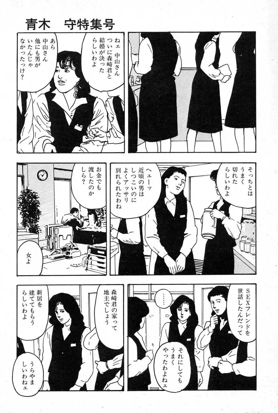 [Aoki Mamoru] OL-Furin no aji Fhentai - Page 165