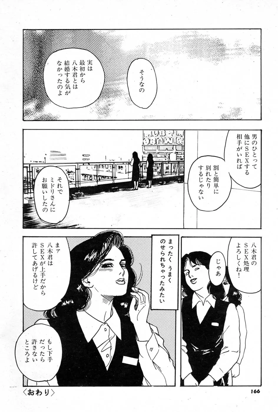 [Aoki Mamoru] OL-Furin no aji Fhentai - Page 166