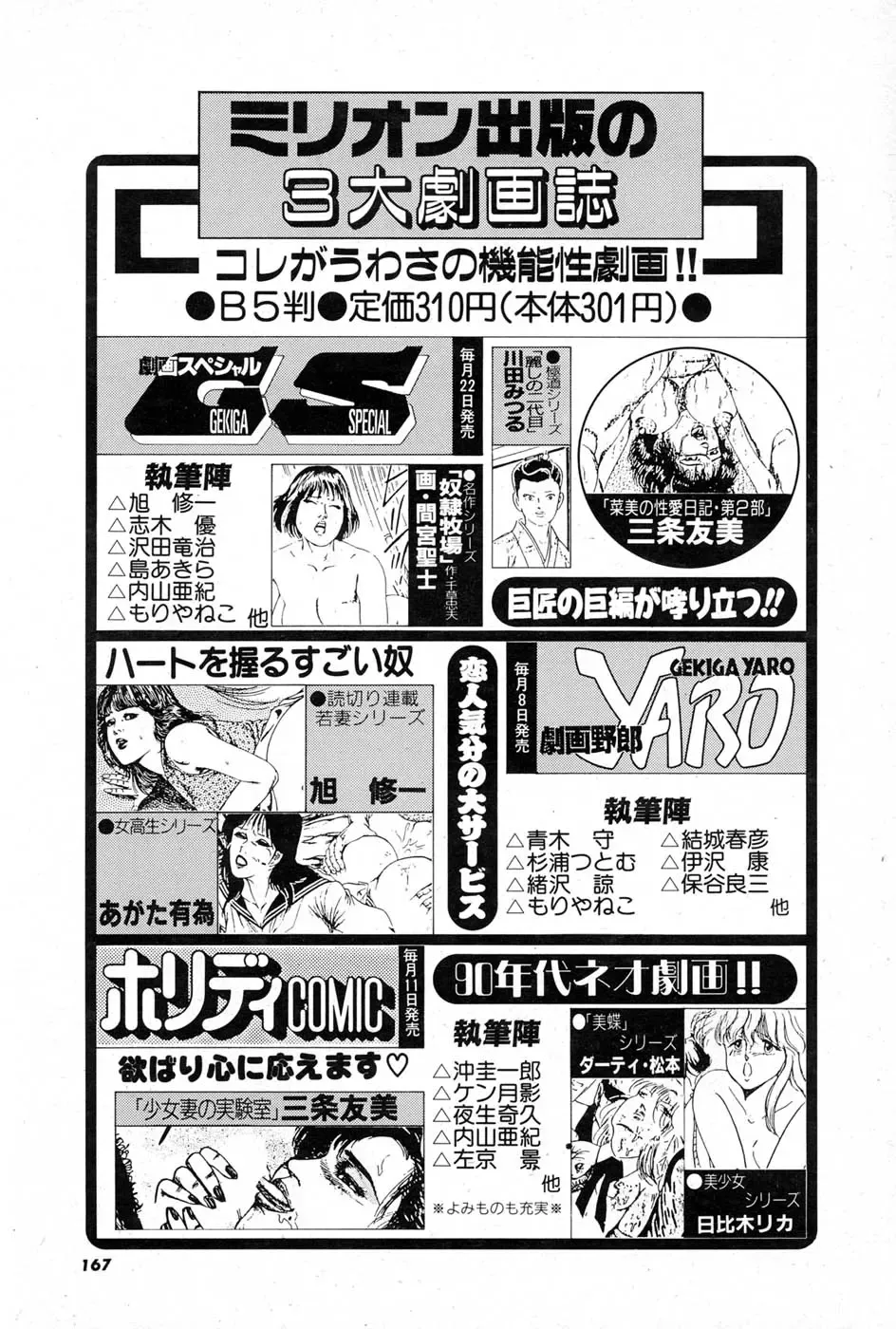 [Aoki Mamoru] OL-Furin no aji Fhentai - Page 167